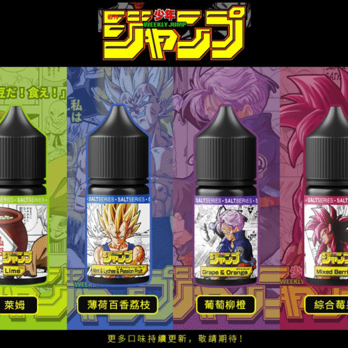 JUMP 七龍珠超系列 | 小煙油 | 30ML 35mg高濃度小煙油｜濃郁果香能量｜限量收藏瓶身 煙霧森林 電子菸賣場