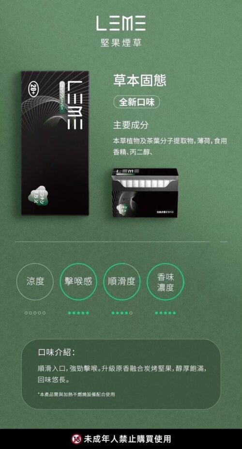 LEME 樂美加熱煙彈｜日版｜全系列口味指南：圖片 9