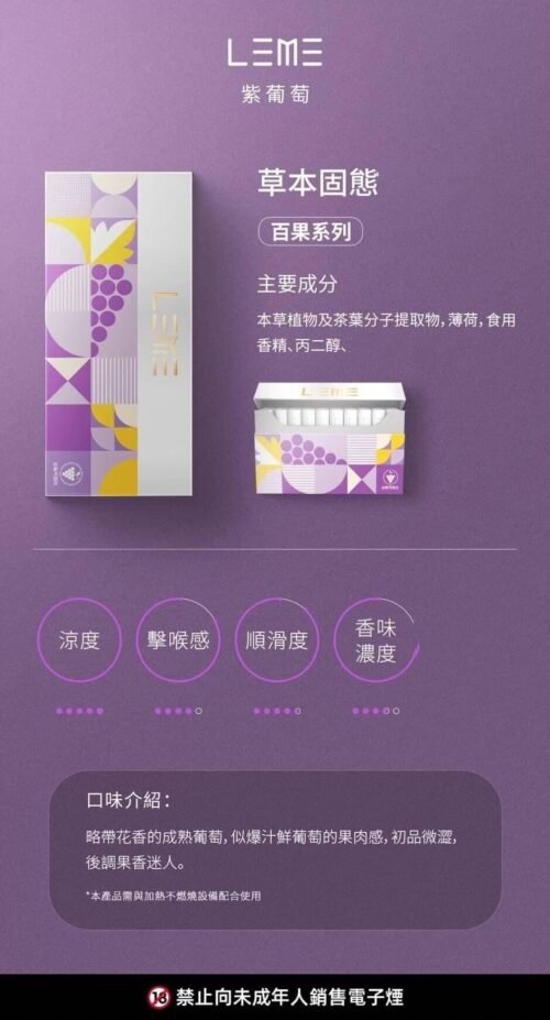 LEME 樂美加熱煙彈｜日版｜全系列口味指南：圖片 5