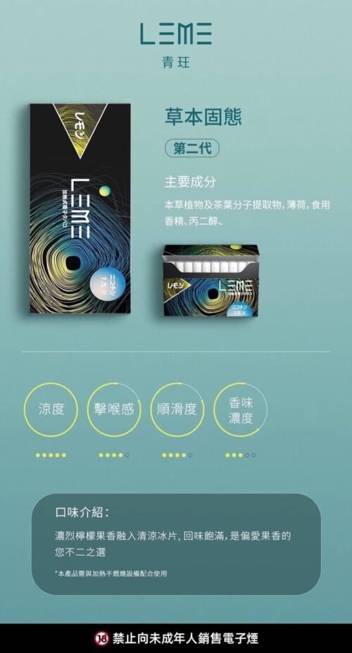 LEME 日版 加熱煙 電子煙 加熱煙煙彈 煙彈