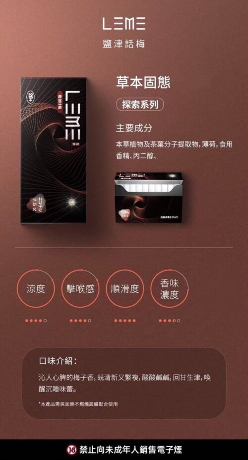 LEME 樂美加熱煙彈｜日版｜全系列口味指南：圖片 16