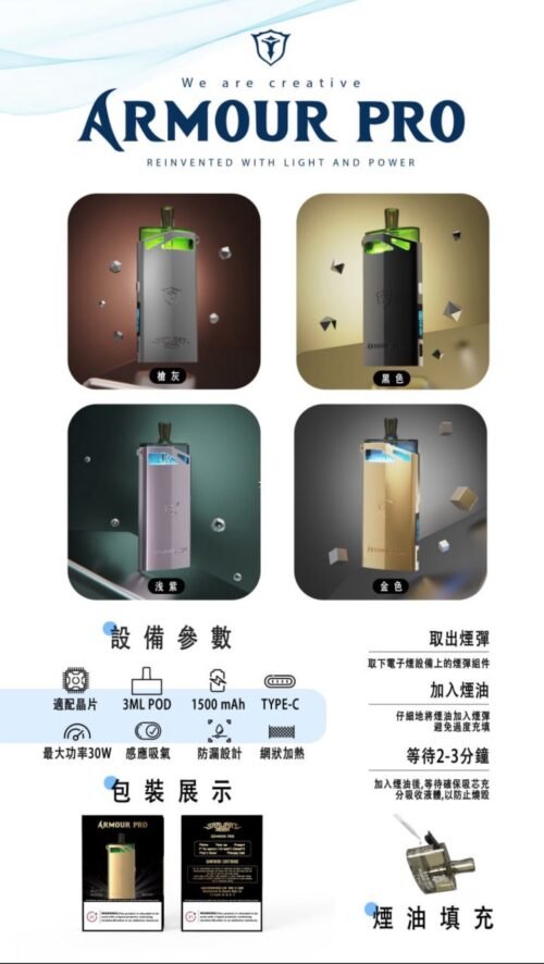 SAMURAI Armour Pro 將軍 PRO小煙主機 煙霧