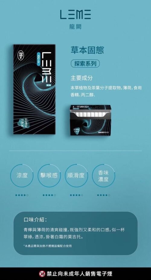 LEME 樂美加熱煙彈｜日版｜全系列口味指南：圖片 15