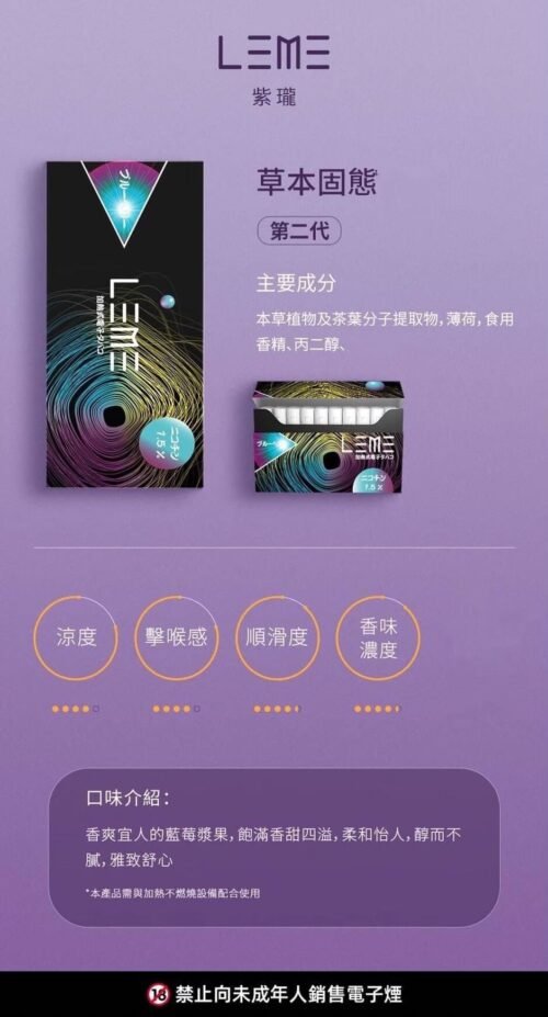 LEME 樂美加熱煙彈｜日版｜全系列口味指南：圖片 14