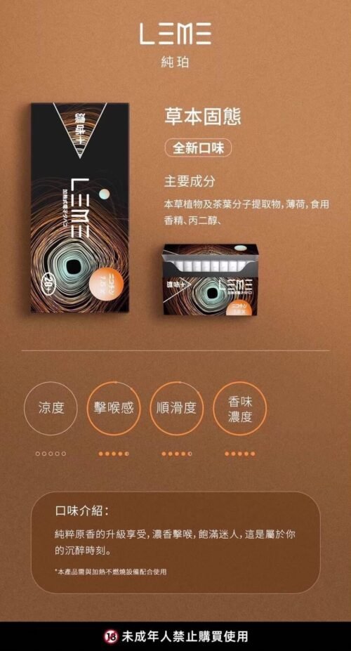 LEME 樂美加熱煙彈｜日版｜全系列口味指南：圖片 13
