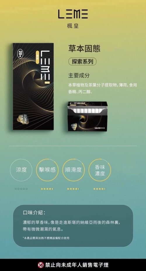 LEME 樂美加熱煙彈｜日版｜全系列口味指南：圖片 12
