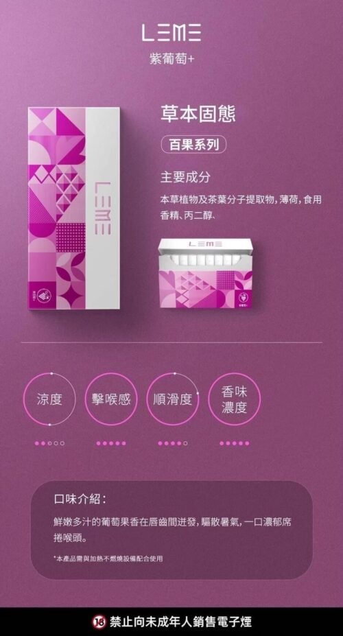 LEME 樂美加熱煙彈｜日版｜全系列口味指南：圖片 11