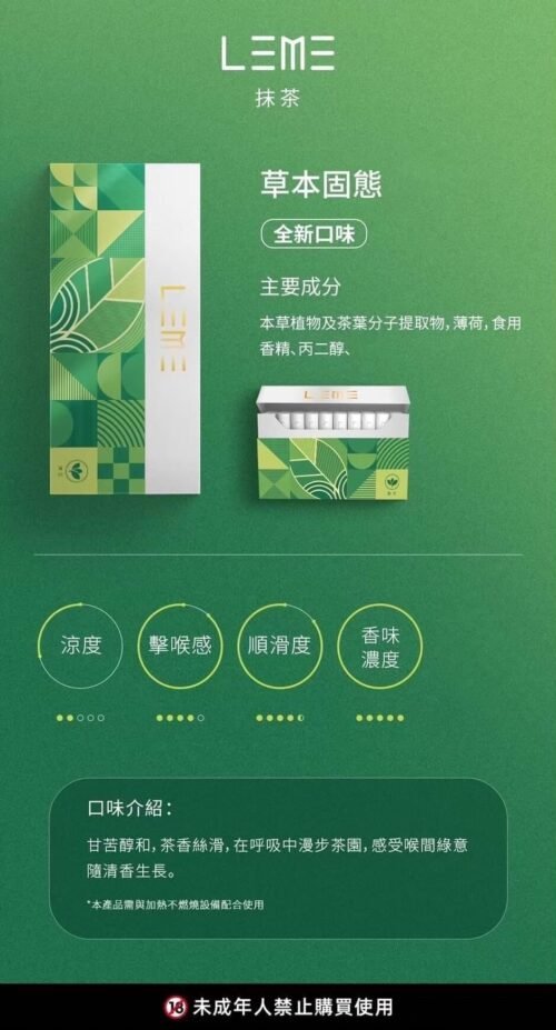 LEME 樂美加熱煙彈｜日版｜全系列口味指南：圖片 10