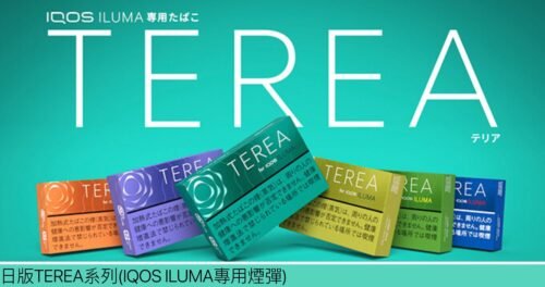IQOS TEREA 日版專用煙彈｜HNB ILUMA 新型加熱方式｜16 款風味選擇 煙霧森林 電子菸賣場 加熱煙賣場